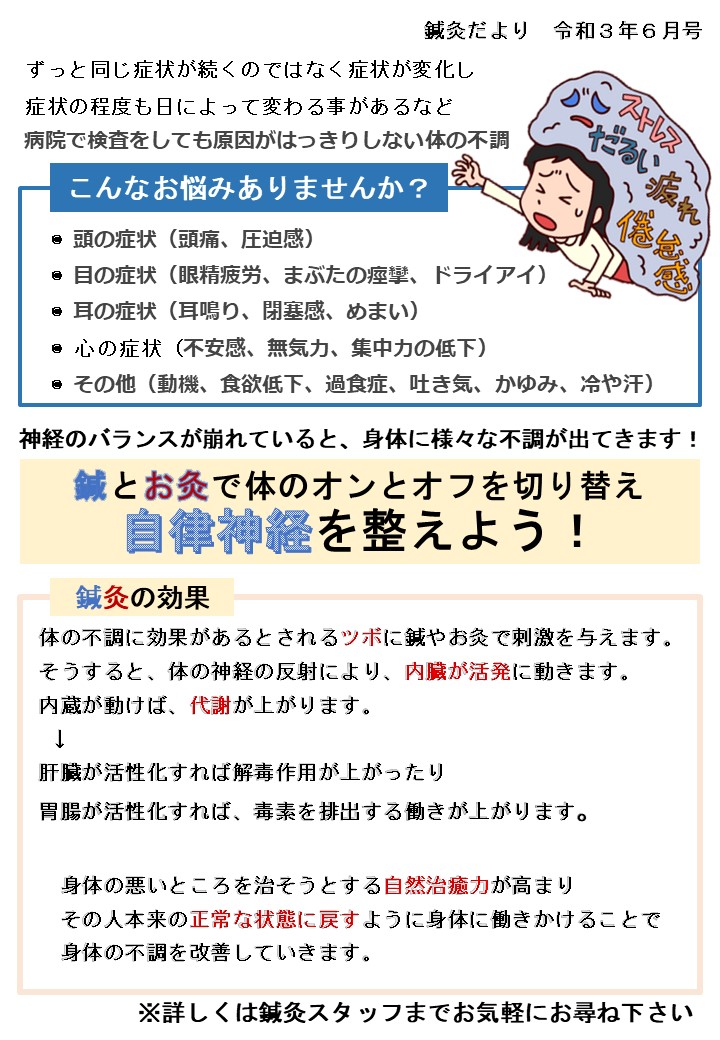 鍼灸だより21年6月 スポーツ外傷 交通事故治療といえば新居浜スポーツ接骨院